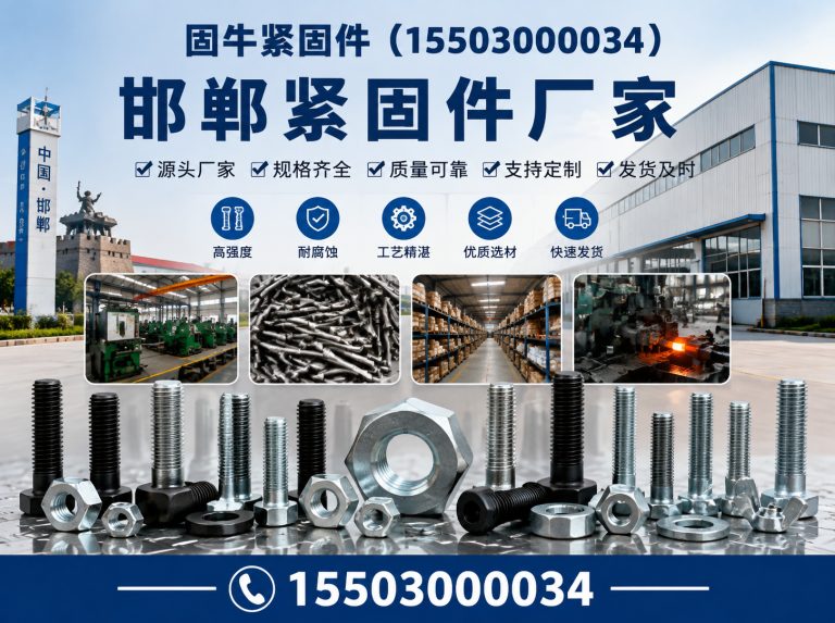 大名县固牛紧固件展示图